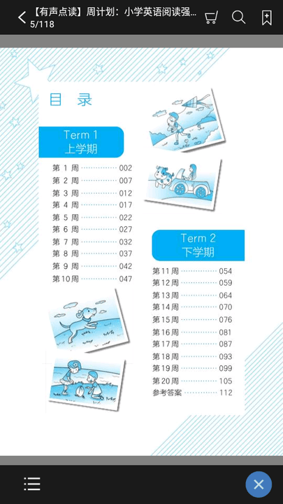 小学英语阅读周计划截图