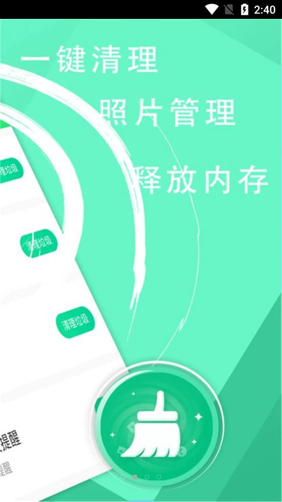 管家垃圾清理大师截图