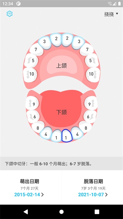 萌牙截图