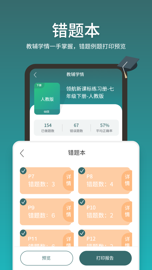智慧作业学生端