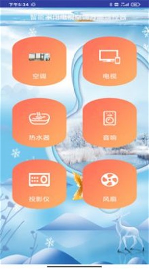 万能空调遥控通用截图