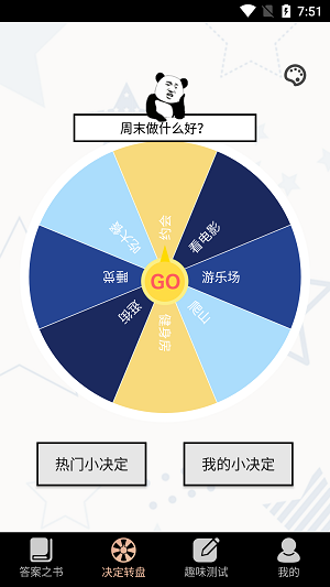 随心一答截图