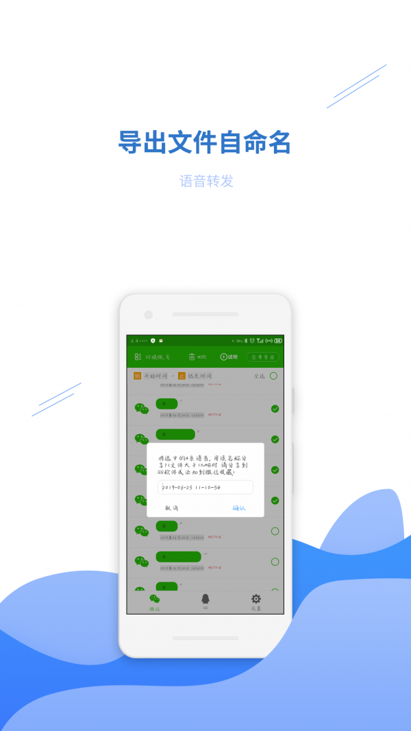 语音转发助手截图