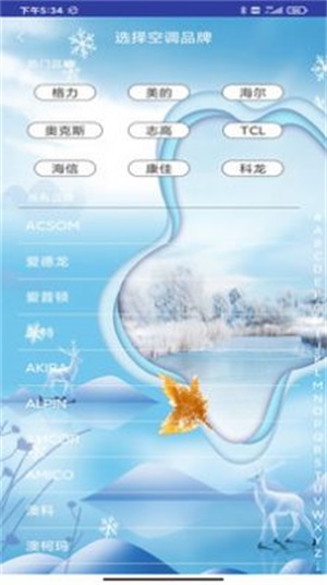 万能空调遥控通用截图