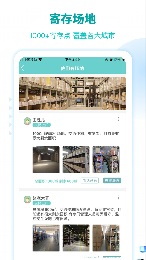 叮当寄存