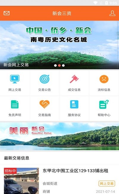新会三资截图