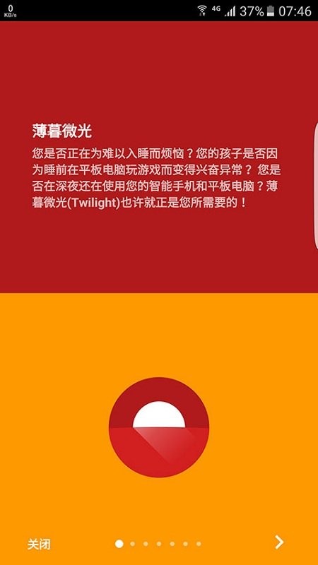 薄暮微光截图