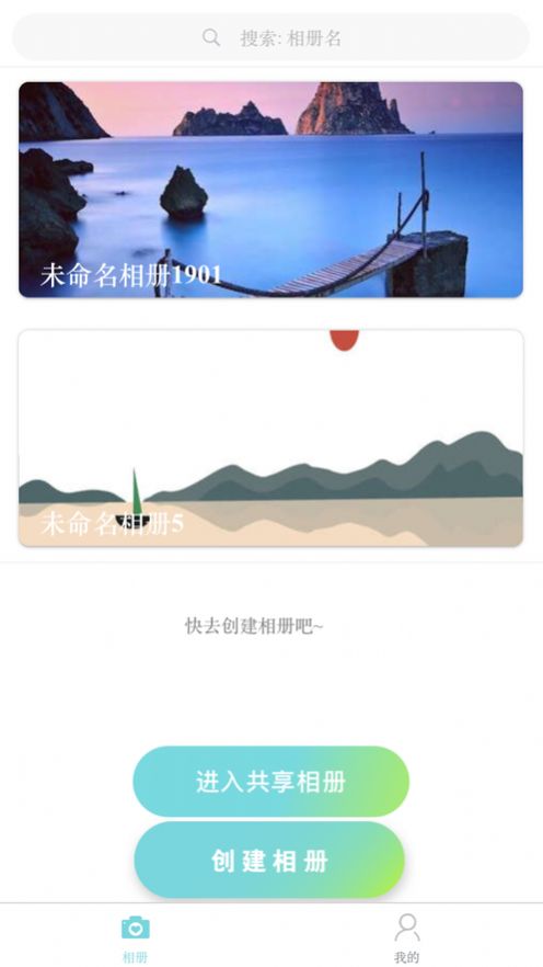 一起传相册截图