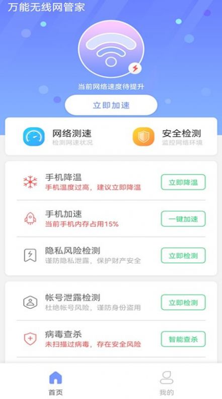 万能无线网管家截图
