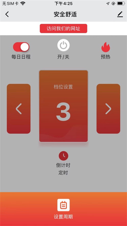 安全舒适截图