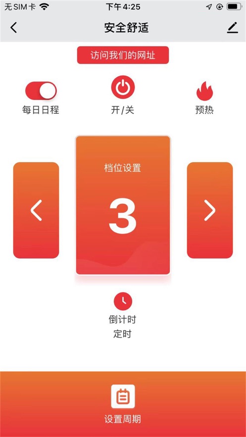 安全舒适截图