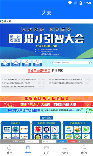 冀才截图