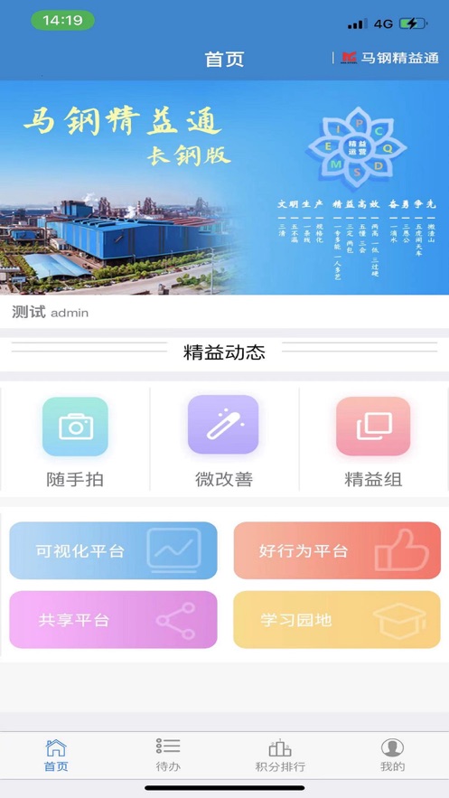 马钢精益通长钢版截图