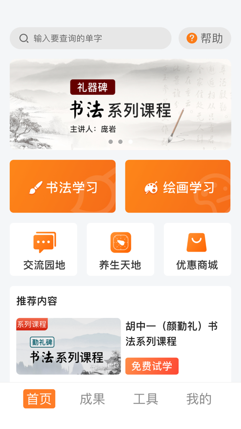 国字云墨韵