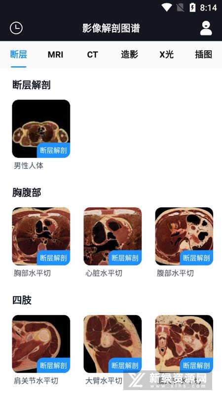 影像学图谱截图