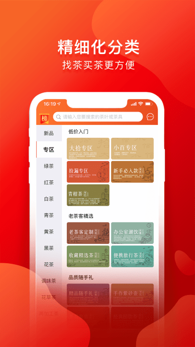 茶急送