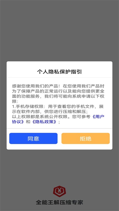 全能王解压缩专家截图