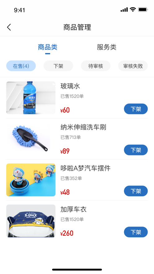 骐图车管家门店端截图