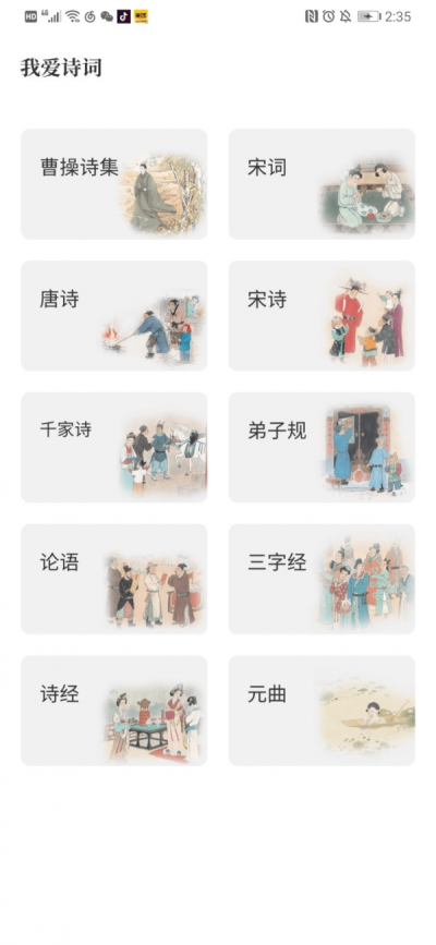 我爱诗词截图