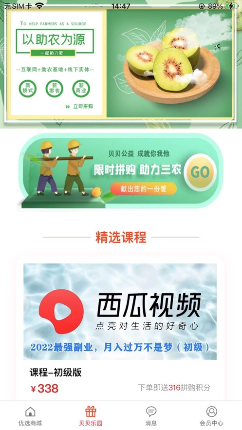 贝贝优选