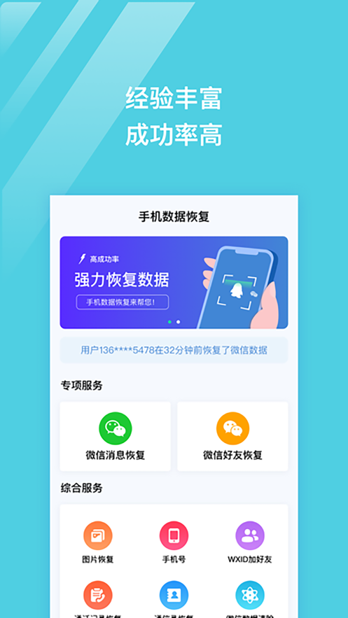 手机数据恢复