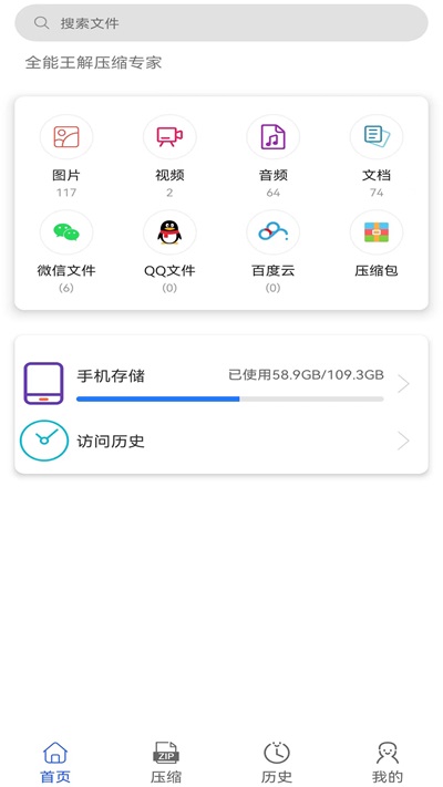 全能王解压缩专家截图