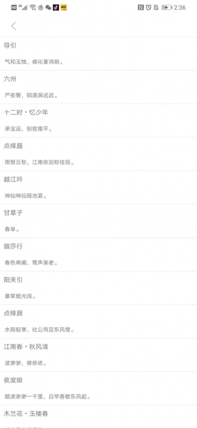 我爱诗词截图