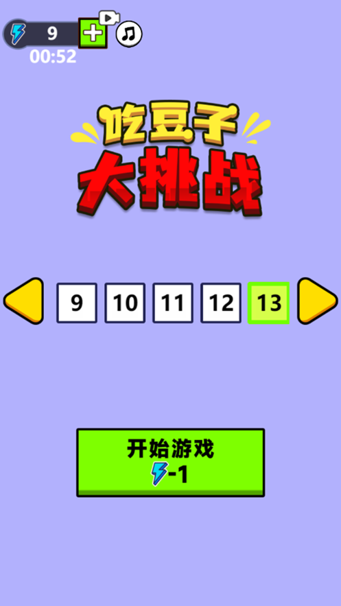 吃豆子大挑战截图