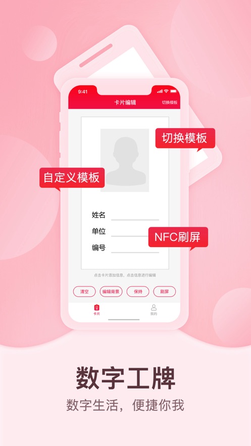 数字工牌截图