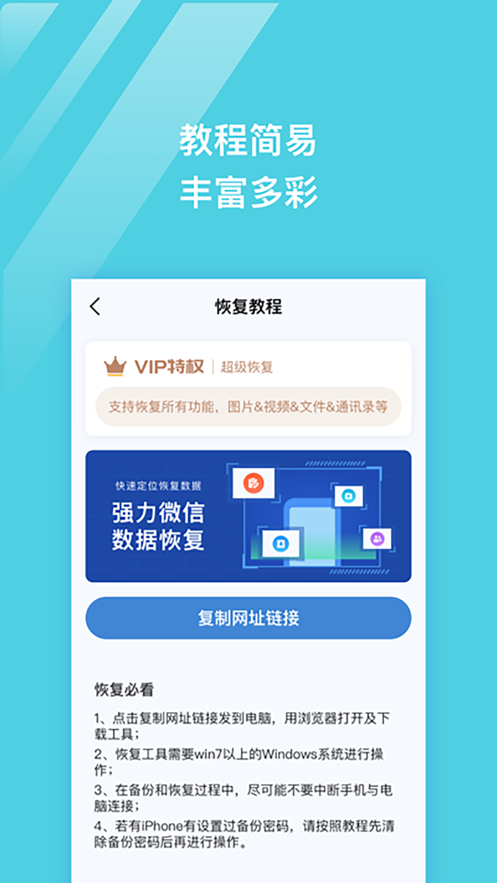 手机数据恢复
