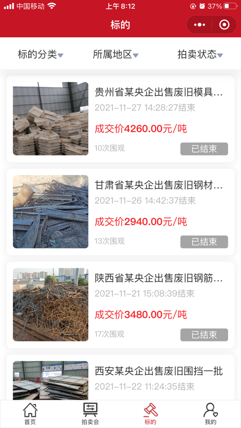 众益拍卖