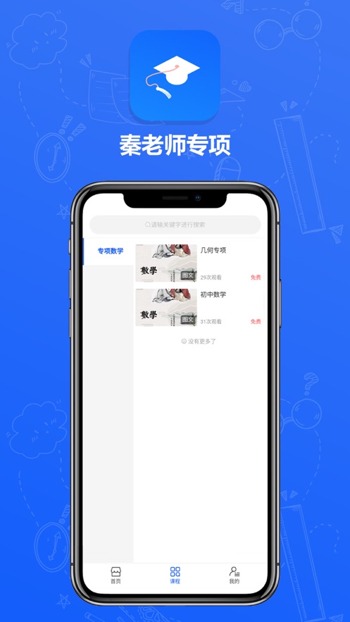 秦老师专项截图