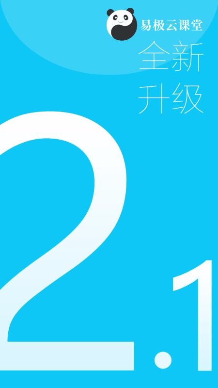 易极云课堂截图