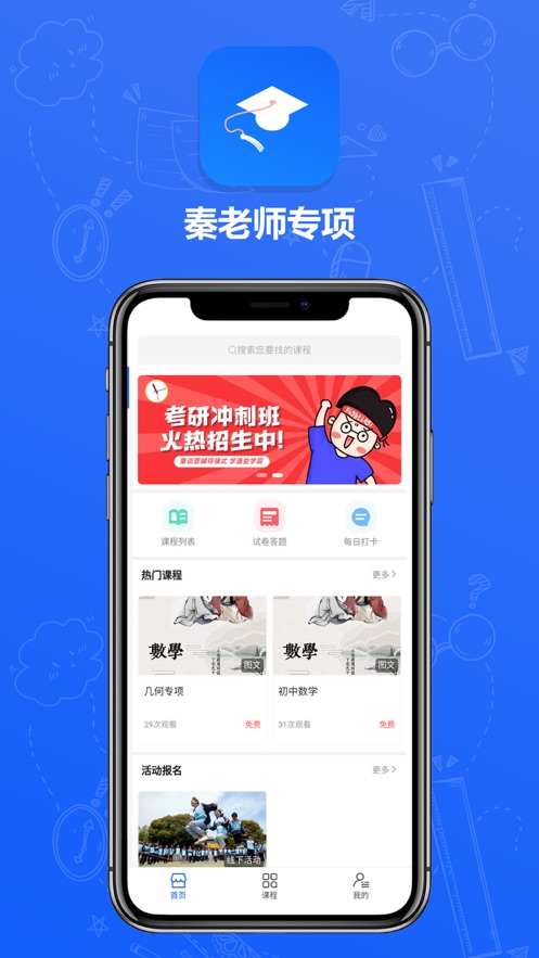 秦老师专项截图