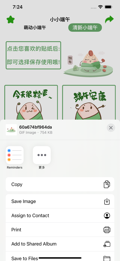 小小端午截图