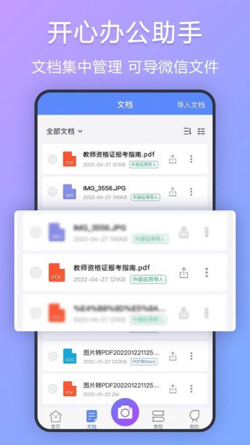 开心办公助手截图