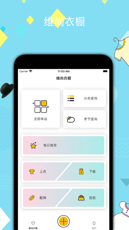 维尚衣橱截图