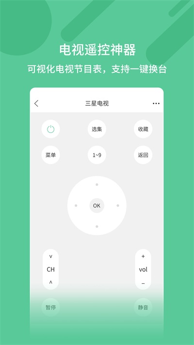 万能空调智能遥控器截图