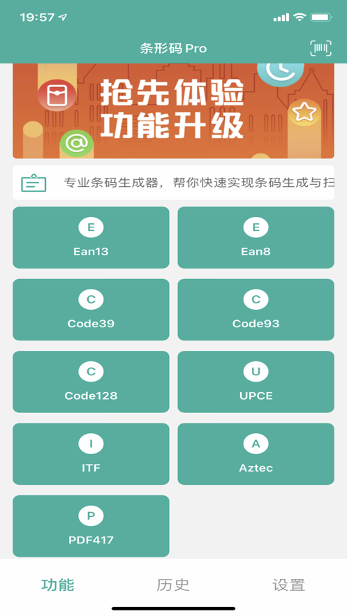 条形码Pro截图