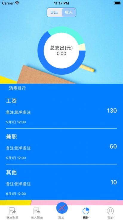 小会儿记账截图