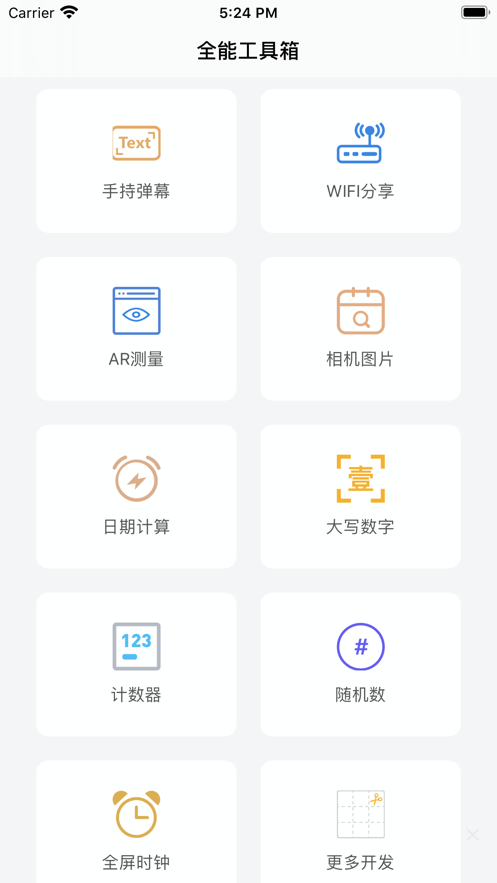 全能箱截图