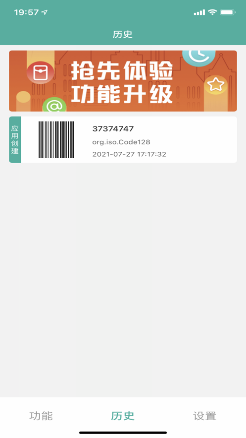 条形码Pro截图