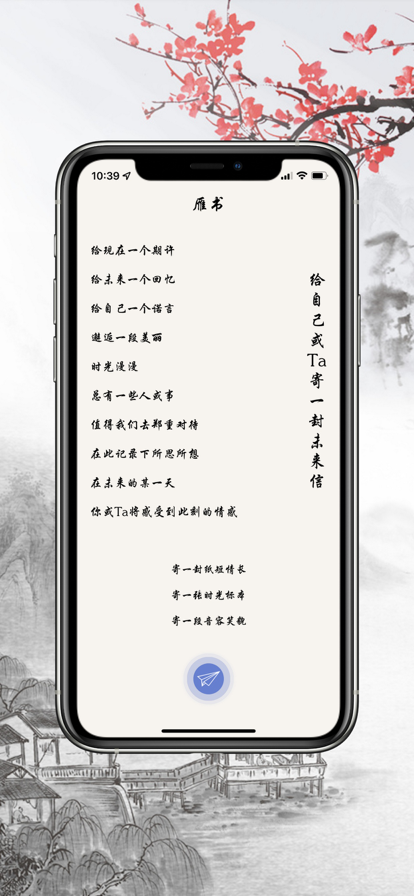 雁书