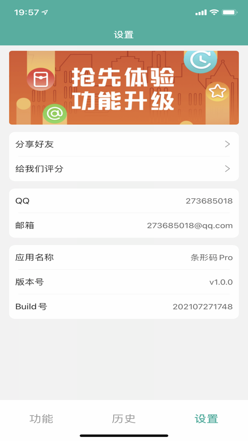 条形码Pro截图