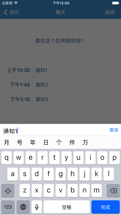 每天每周通知截图
