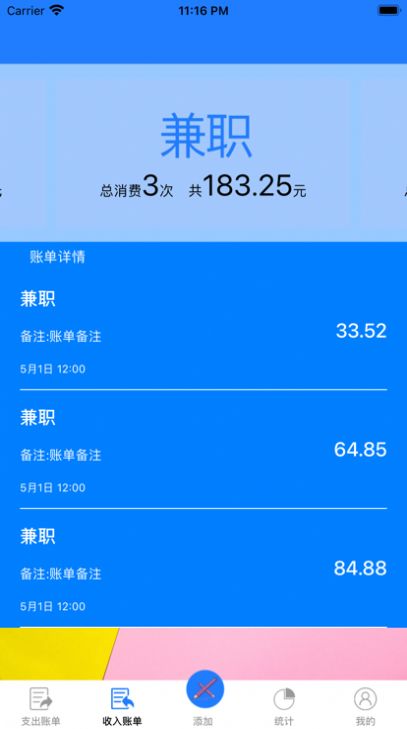 小会儿记账截图