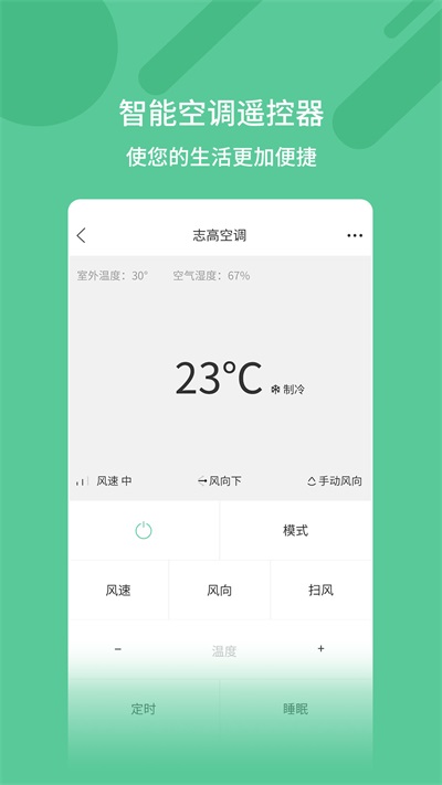 万能空调智能遥控器截图