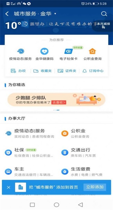 北京健康宝截图