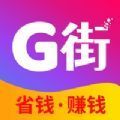 G街