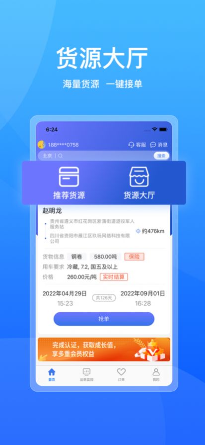 城运宝车队